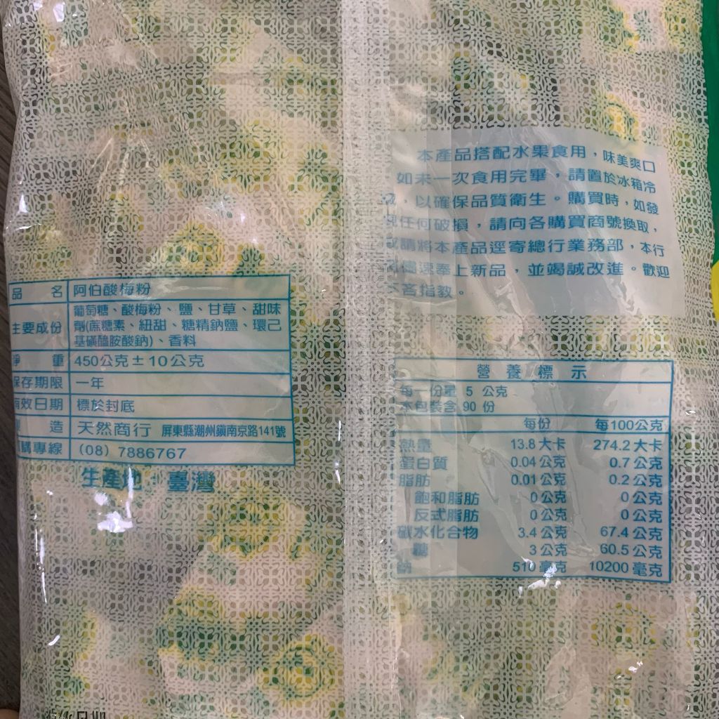 I0036_阿伯酸梅粉450g_3