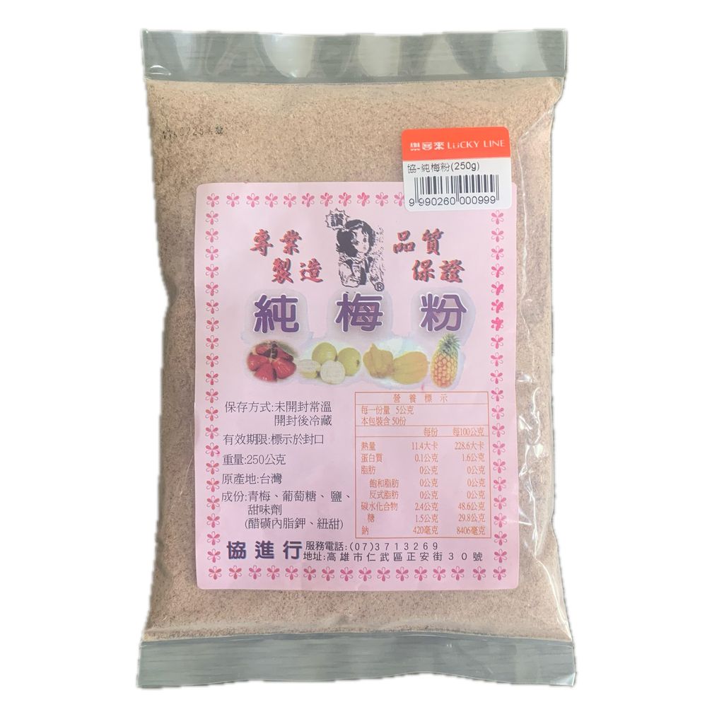 I0039_純梅粉250g_去背