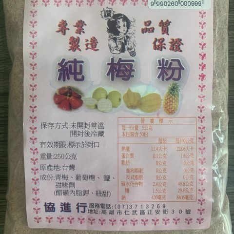 I0039_純梅粉250g_成分營養