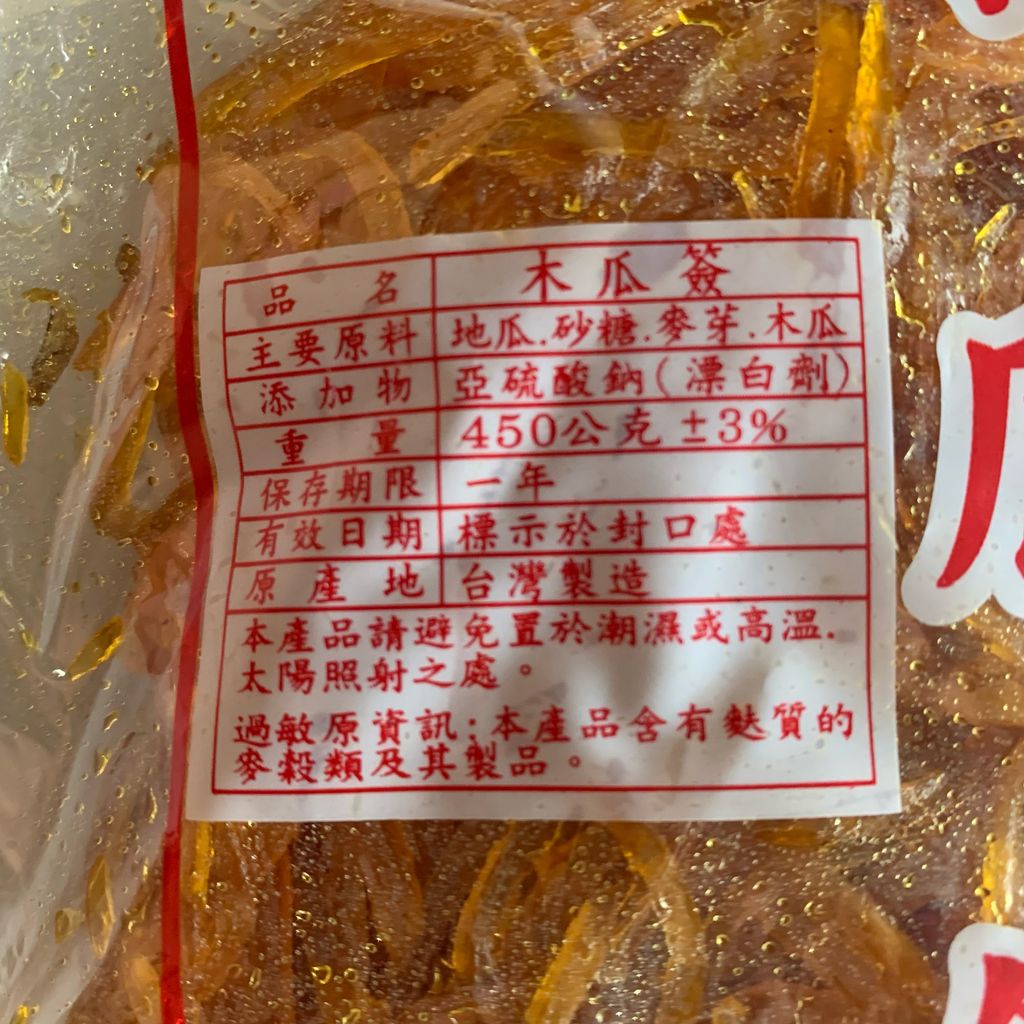 I0053_木瓜簽500g_4