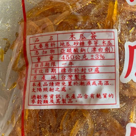 I0053_木瓜簽500g_4