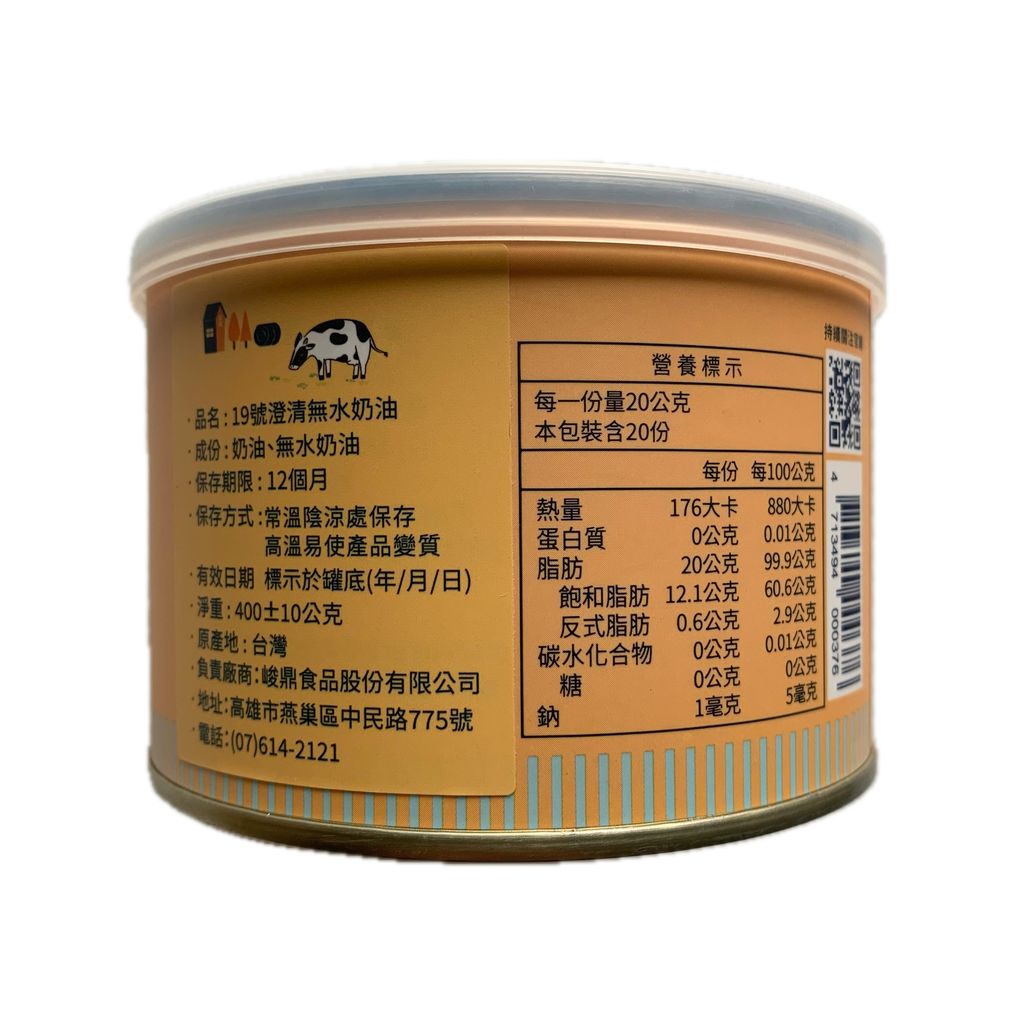 F0016_19號澄清無水奶油400g_3
