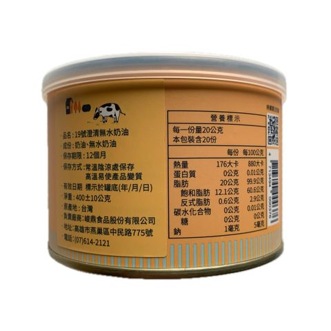 F0016_19號澄清無水奶油400g_3