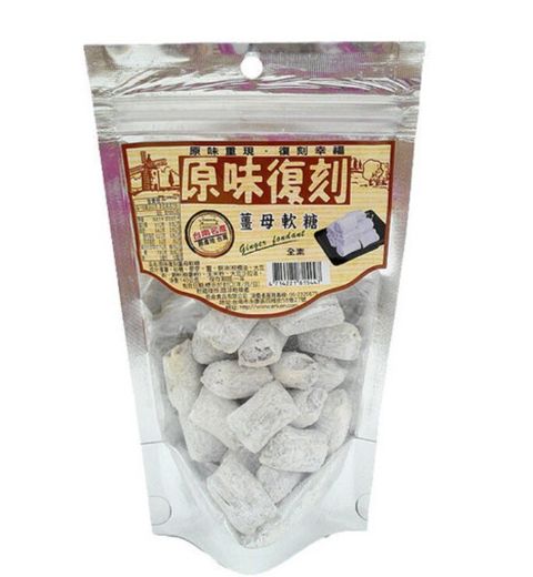 原味復刻-薑母軟糖