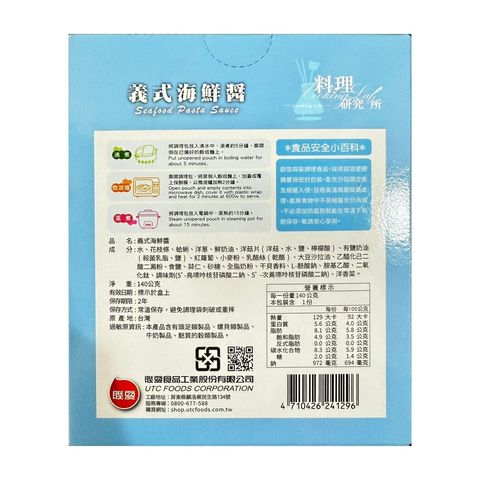 聯夏 義式海鮮醬 140g (2)