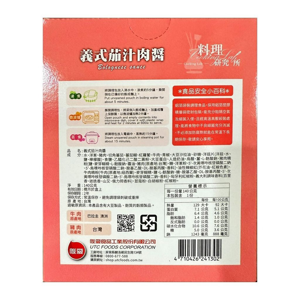 聯夏 義式茄汁肉醬 140g (2)