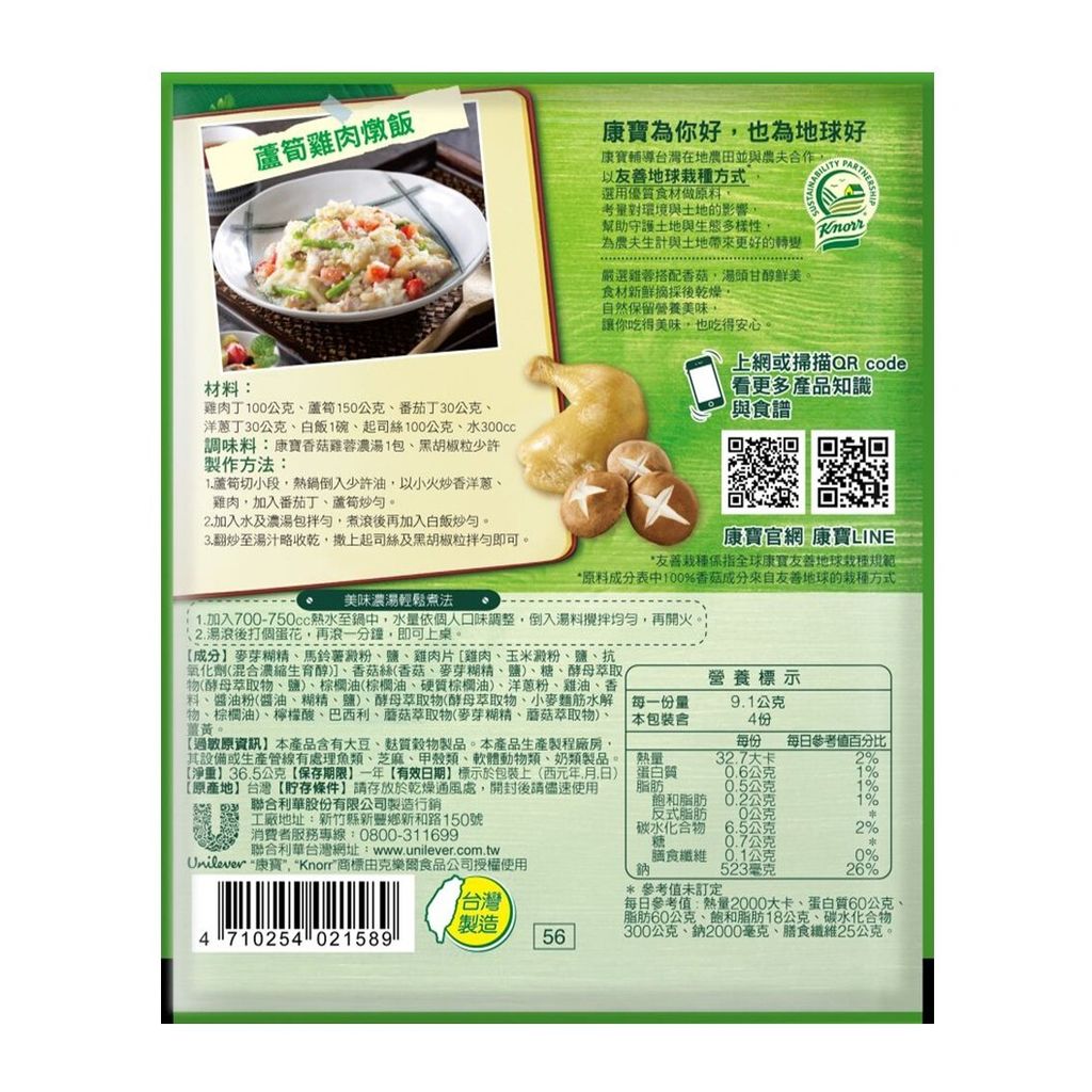 康寶 雞蓉玉米濃湯 成分