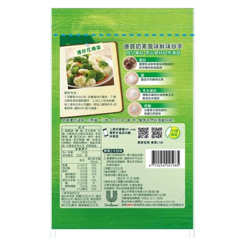 康寶 鮮味炒手 (奶素) 成分