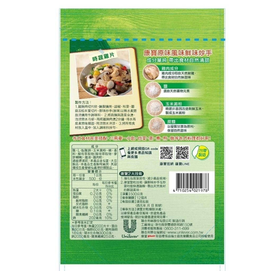 康寶 鮮味炒手 (原味) 500g