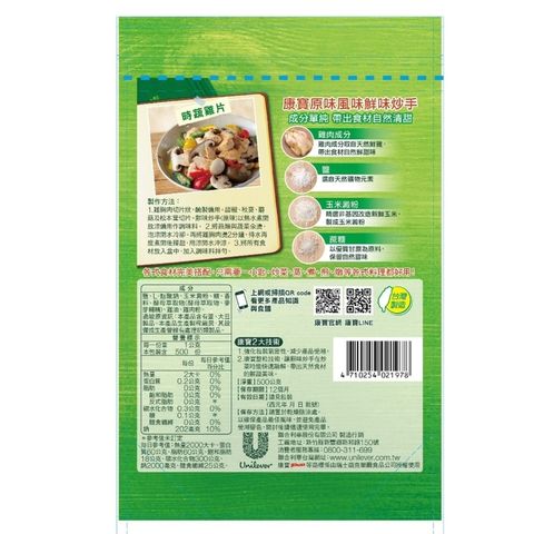 康寶 鮮味炒手 (原味) 500g