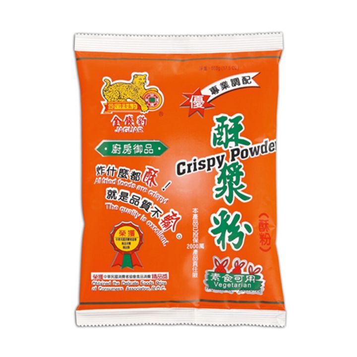 金錢豹 酥漿粉