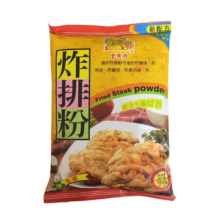 金錢豹 炸排粉