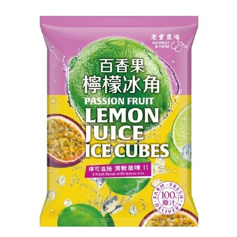 老實農場 百香果檸檬冰角1