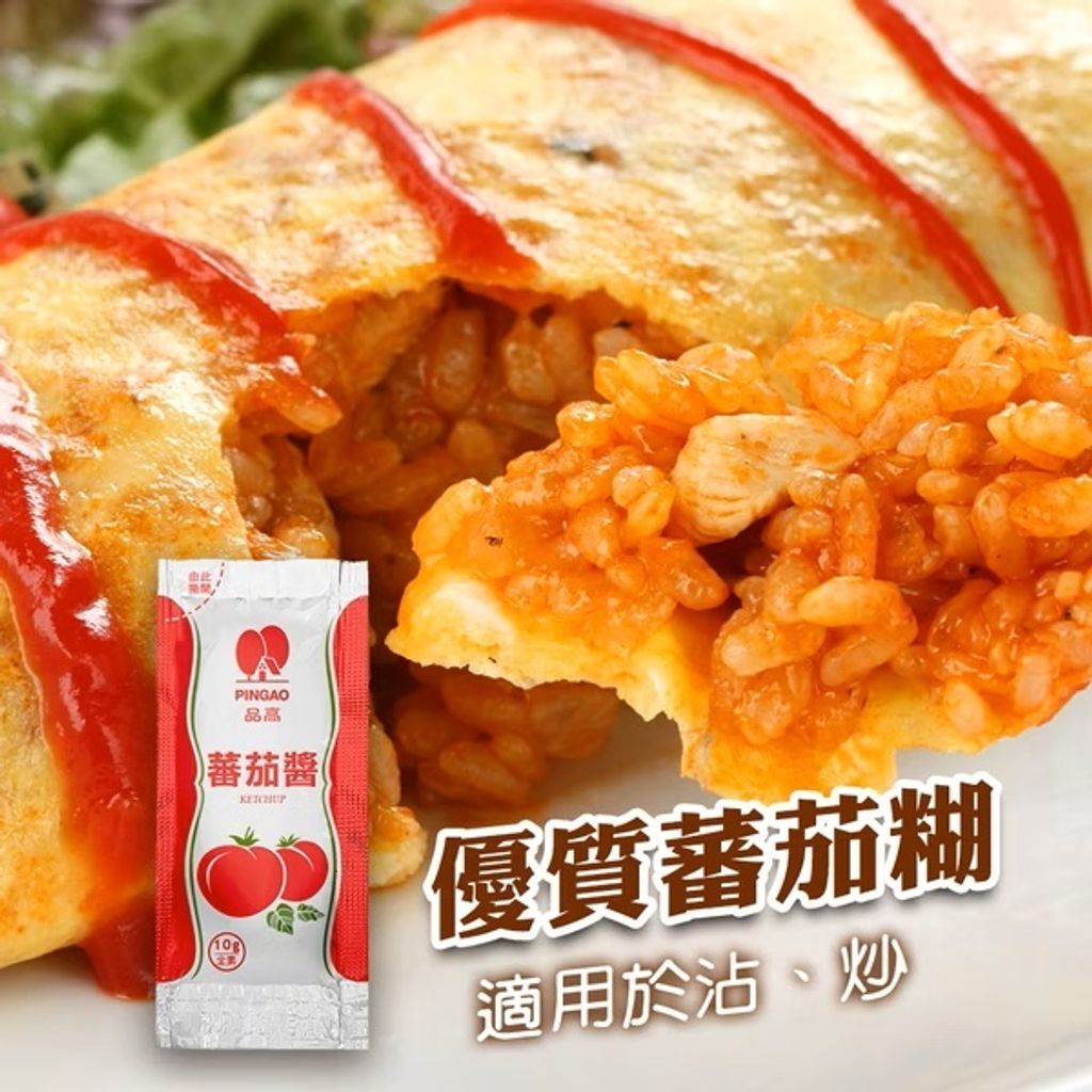 F0157_品高番茄醬包 10gx250入_5