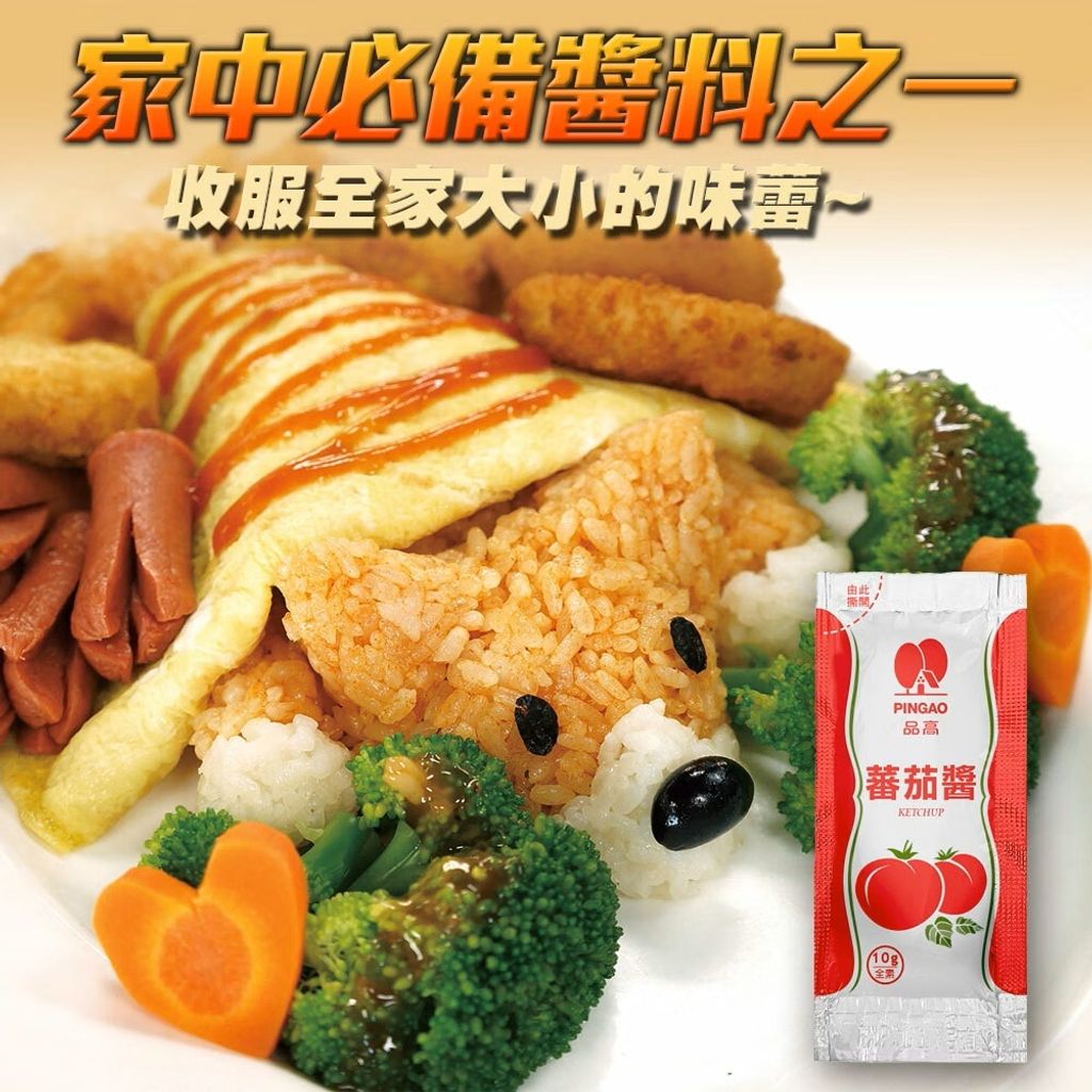 F0157_品高番茄醬包 10gx250入_4