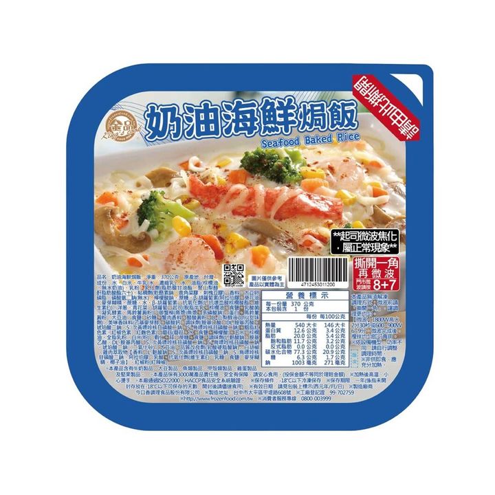 金品 奶油海鮮焗飯
