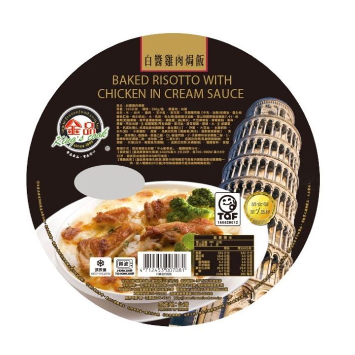 金品 白醬雞肉焗飯