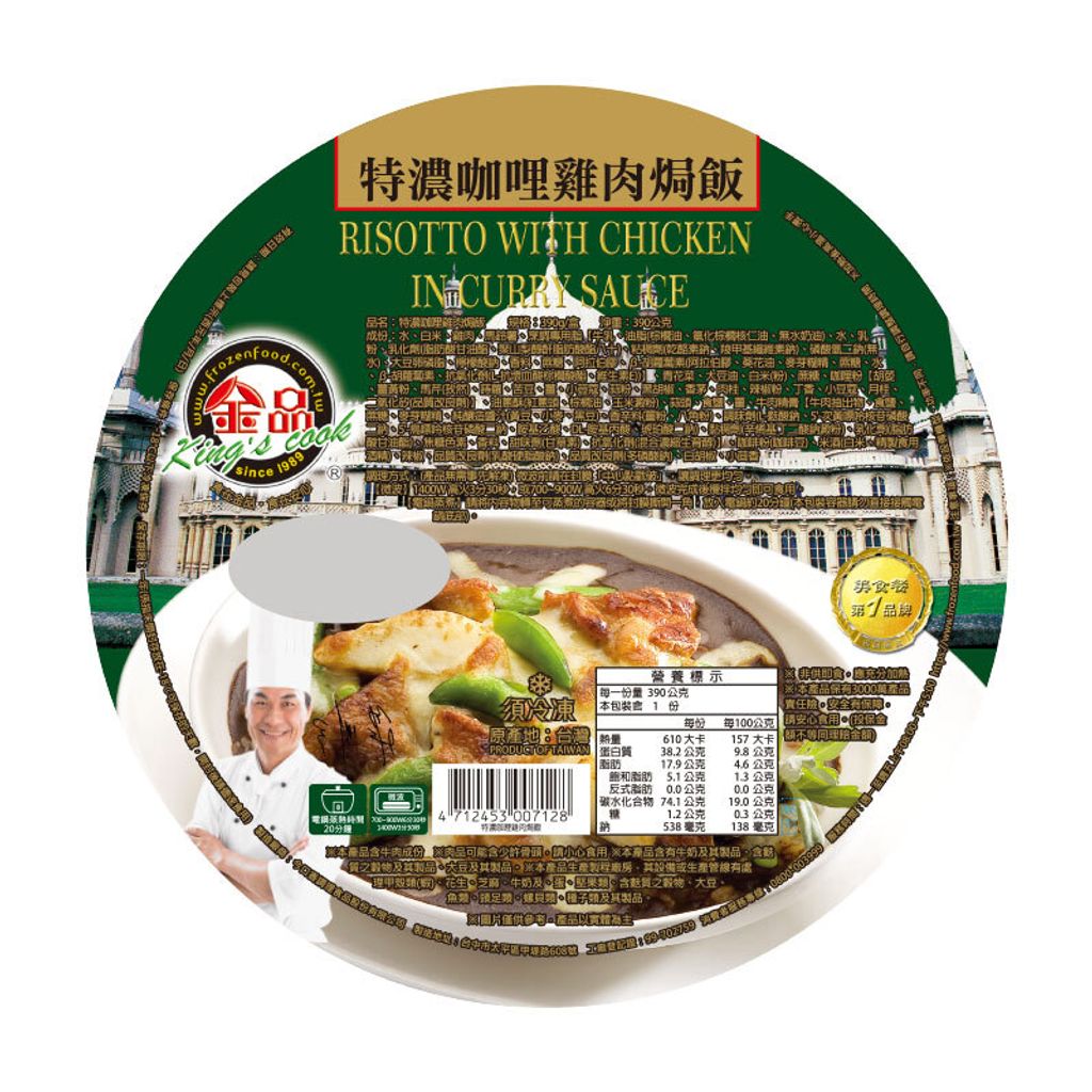 金品 特濃咖哩雞肉焗飯