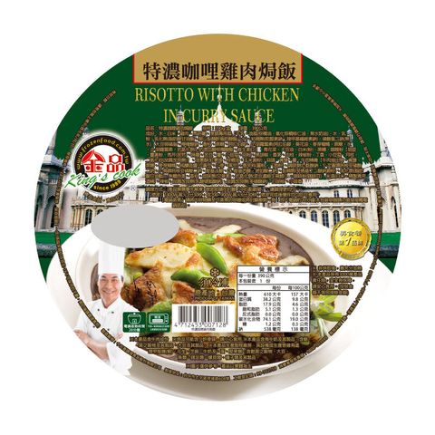 金品 特濃咖哩雞肉焗飯