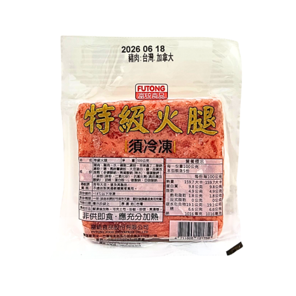 A0066_富統-特級火腿500g_去背圖