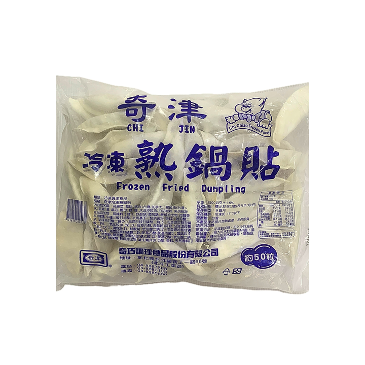 熟鍋貼
