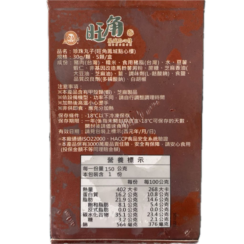 A0415_金品珍珠丸子燒賣5入裝_3