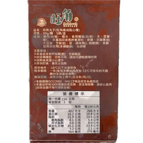 A0415_金品珍珠丸子燒賣5入裝_3