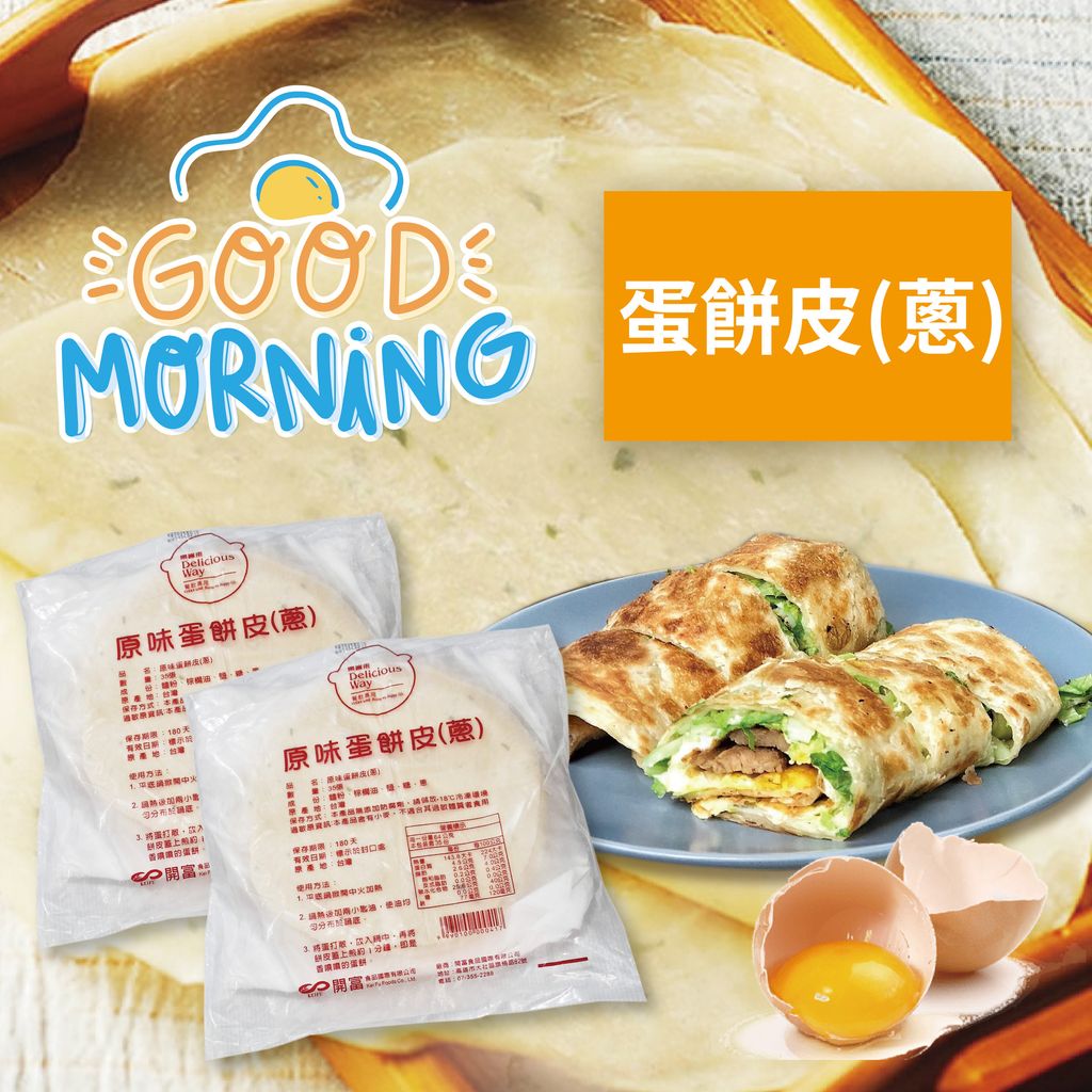 冷凍2_蛋餅皮(蔥)-01