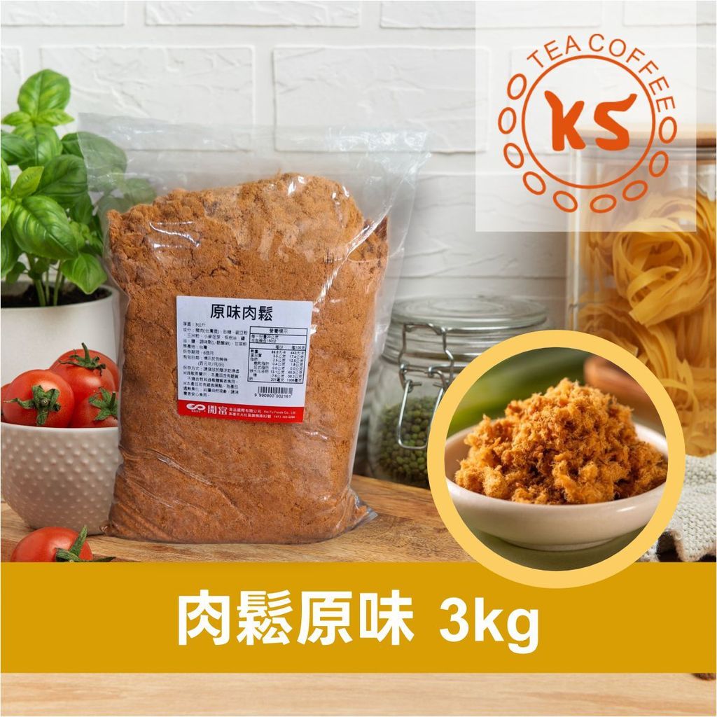 I0001_肉鬆(原味) 3kg_01