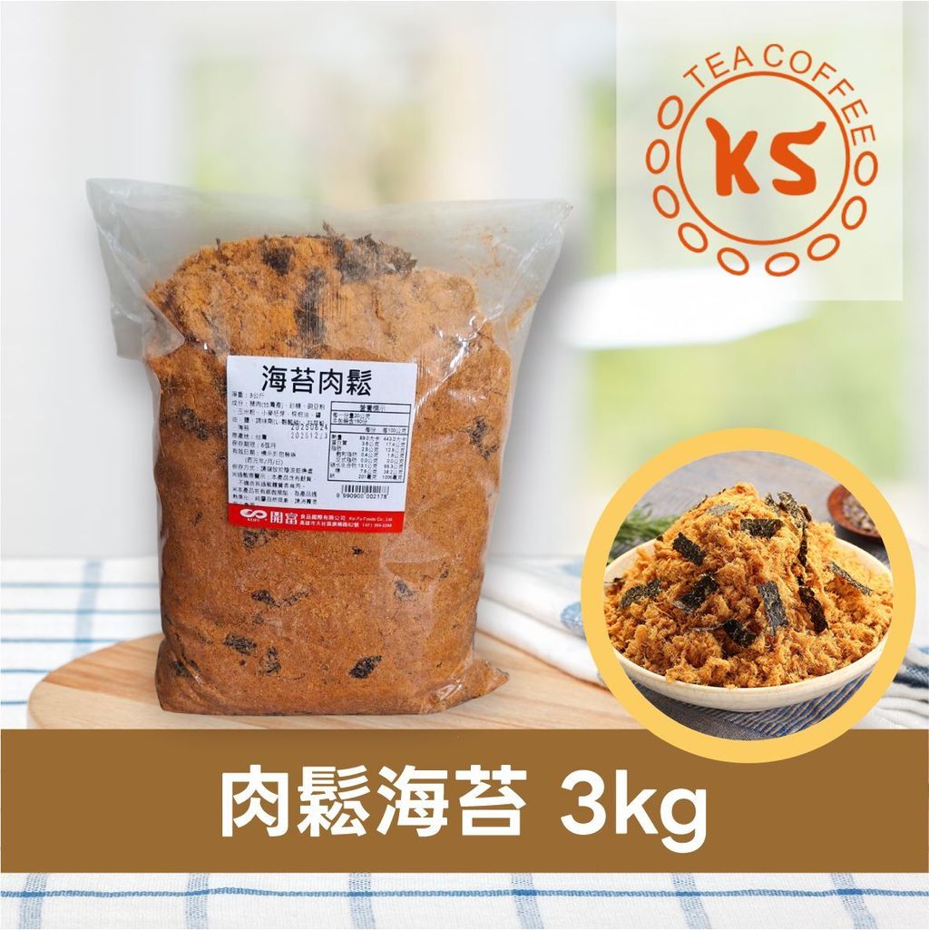 I0002_肉鬆海苔 3kg_01