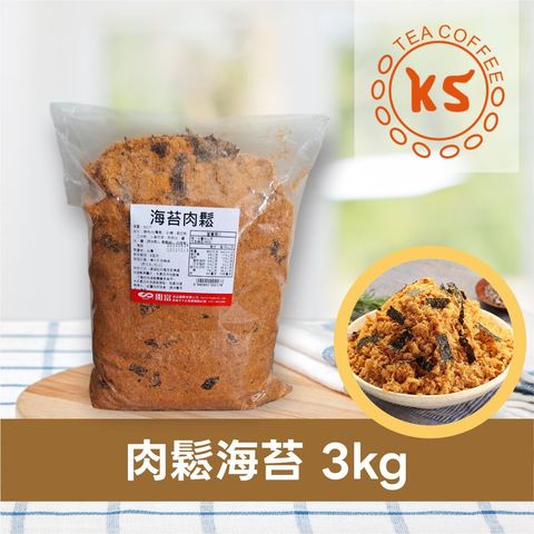 I0002_肉鬆海苔 3kg_01