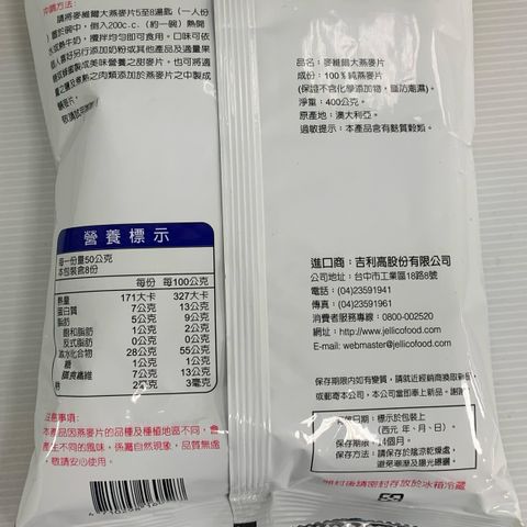 I0337_麥維爾大燕麥片400g_成分營養