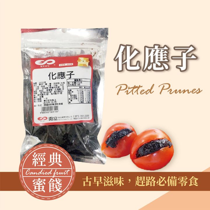 化應子