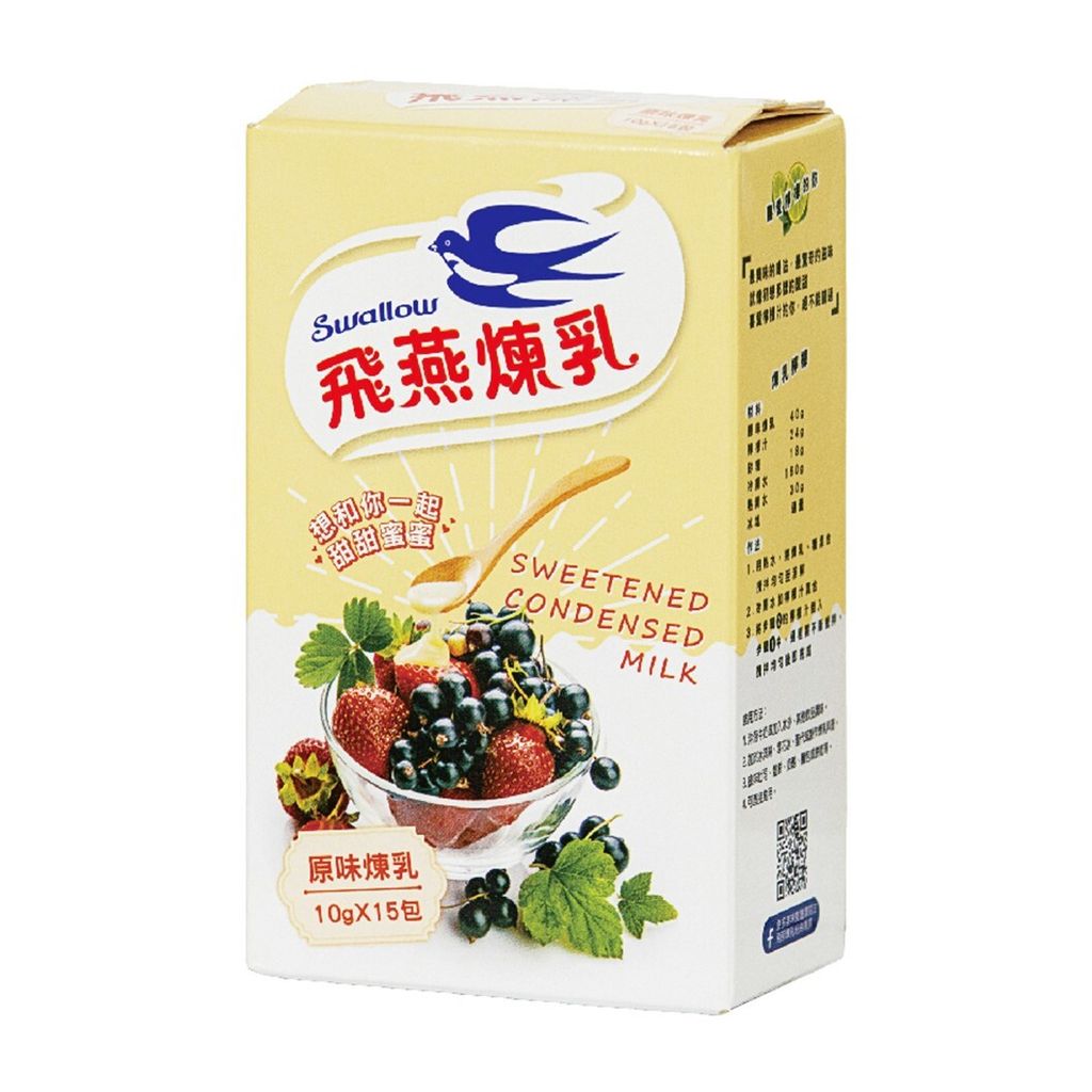飛燕 加糖全脂煉乳 10gx15入