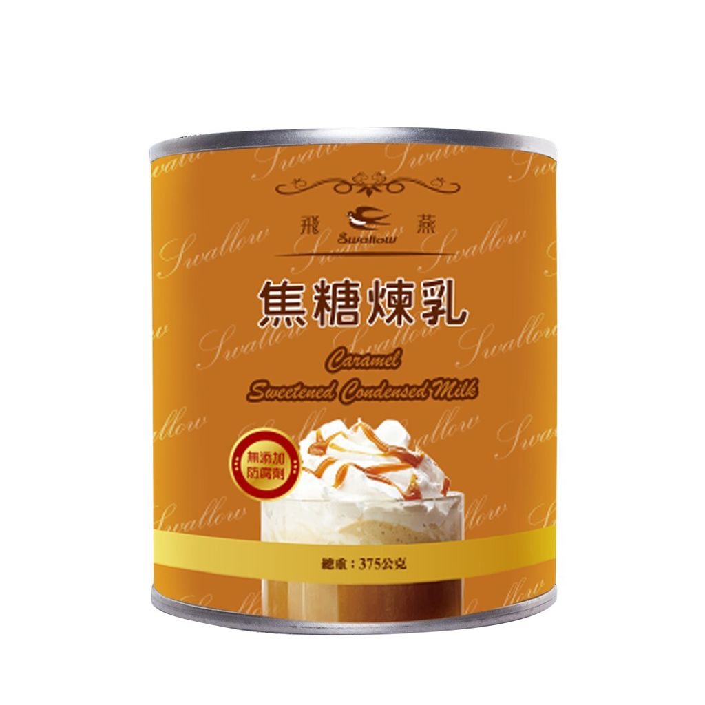 飛燕 焦糖加糖全脂煉乳375g