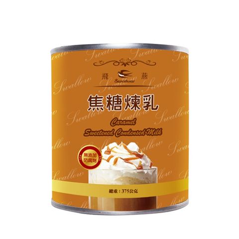 飛燕 焦糖加糖全脂煉乳375g