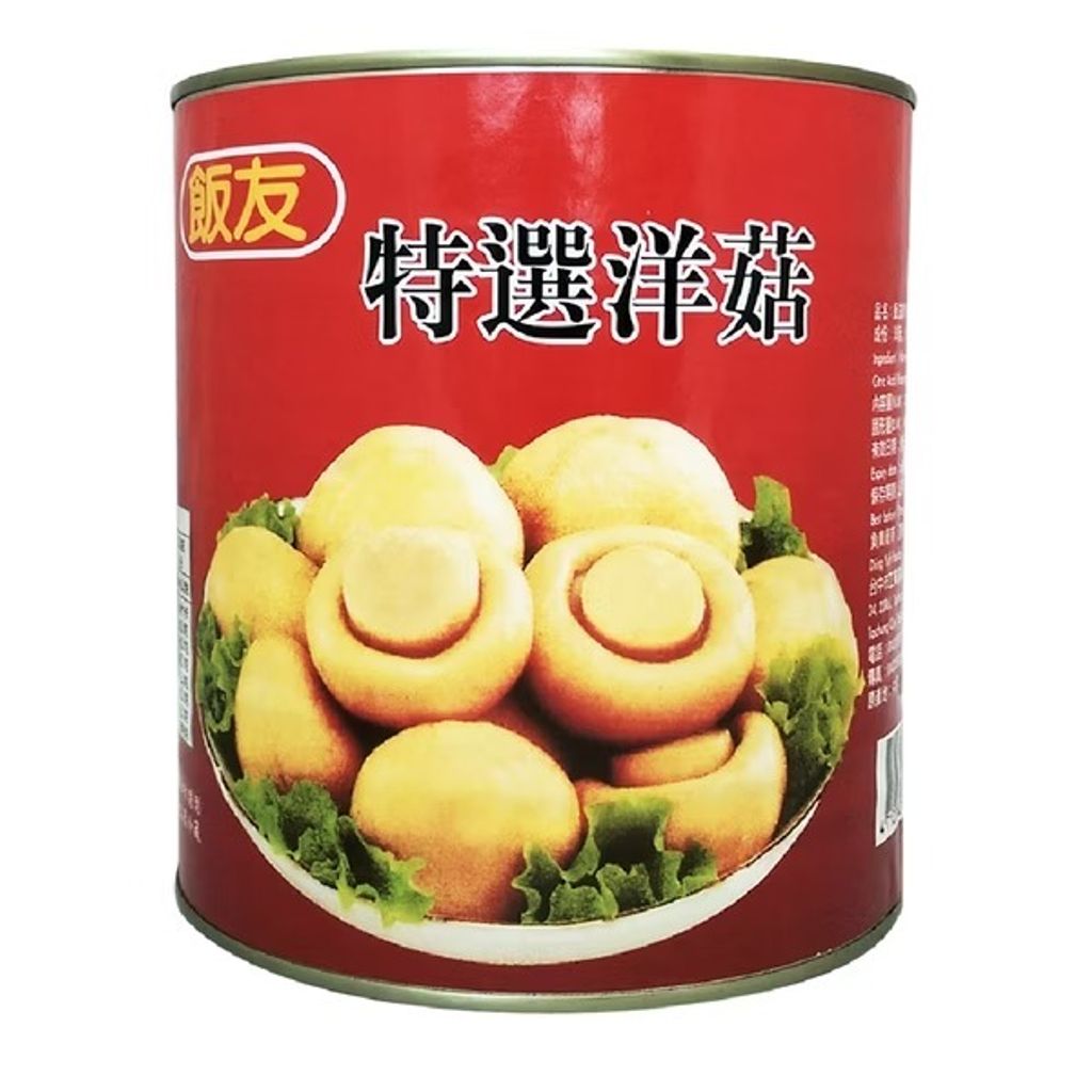 飯友 特選洋菇