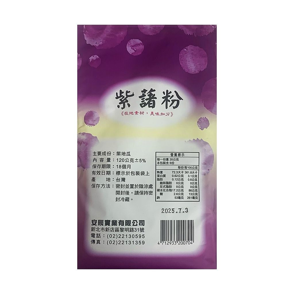 多利 紫藷粉 背面 成分