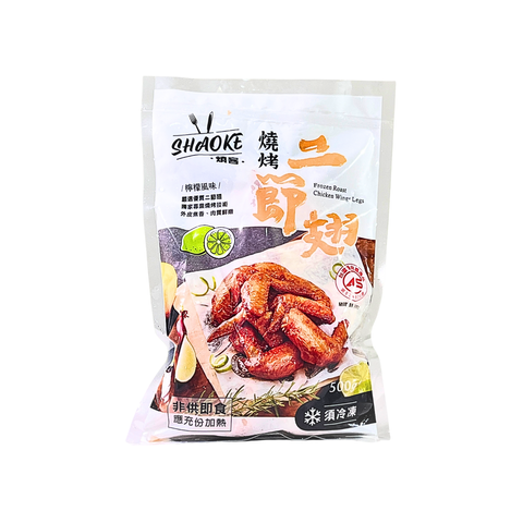 A0988_強匠 檸檬二節翅