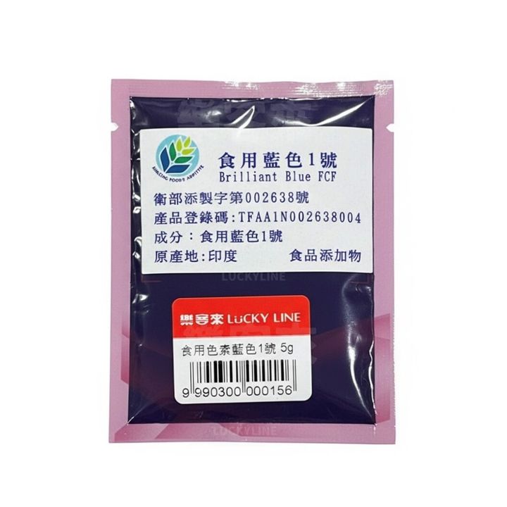 鑫隴 食用色素藍色1號 5g