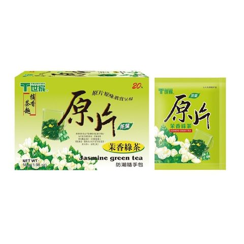 T世家 原片茉香綠茶 2.8g x 20入 2
