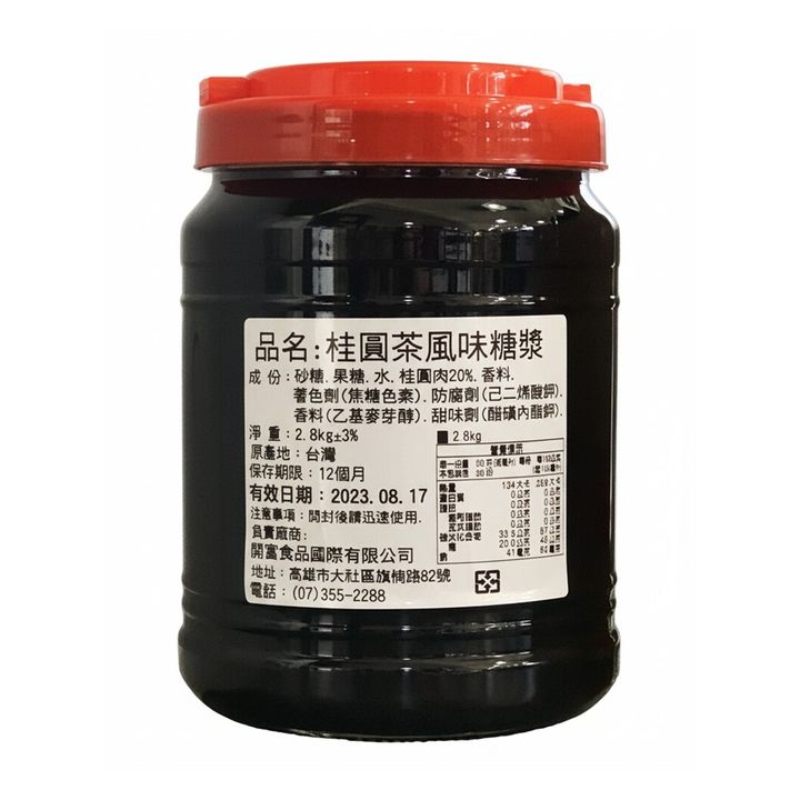 開富 桂圓茶風味糖漿 2.8kg