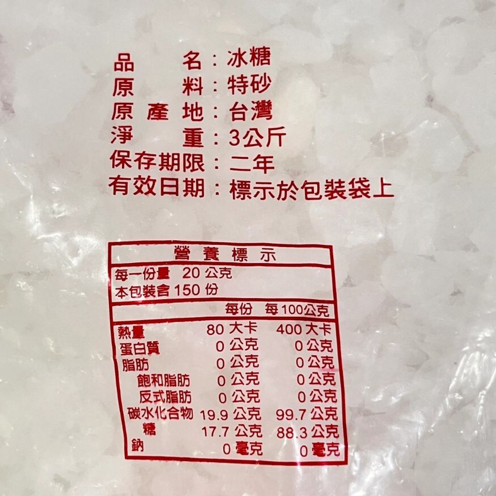 台興 冰糖2號 3kg 成分