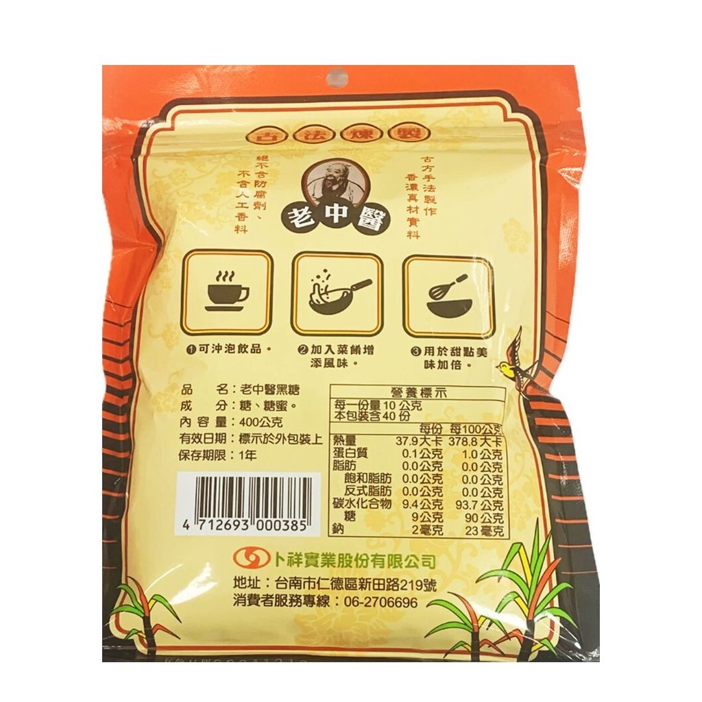 老中醫 黑糖粉 400g 成分