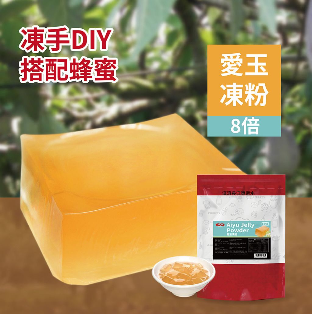 C0039_愛玉凍粉8倍1kg_介紹1