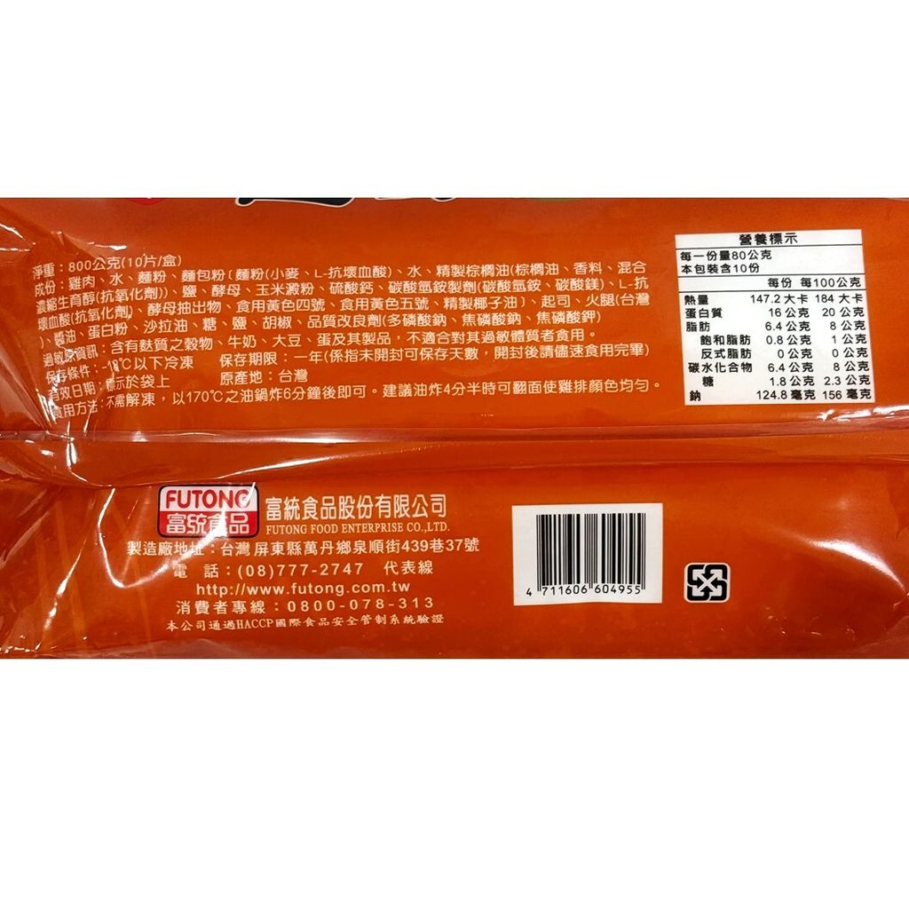 富統 起司雞排 800g成分