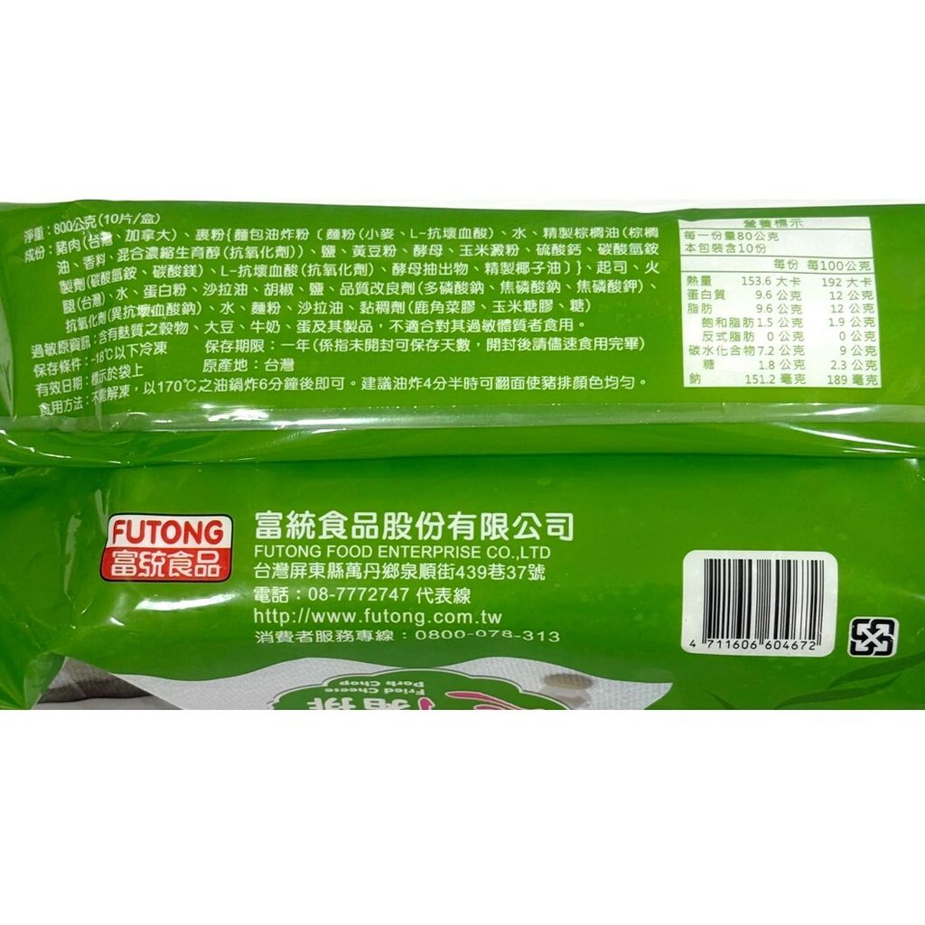 富統 起司豬排 800g 成分