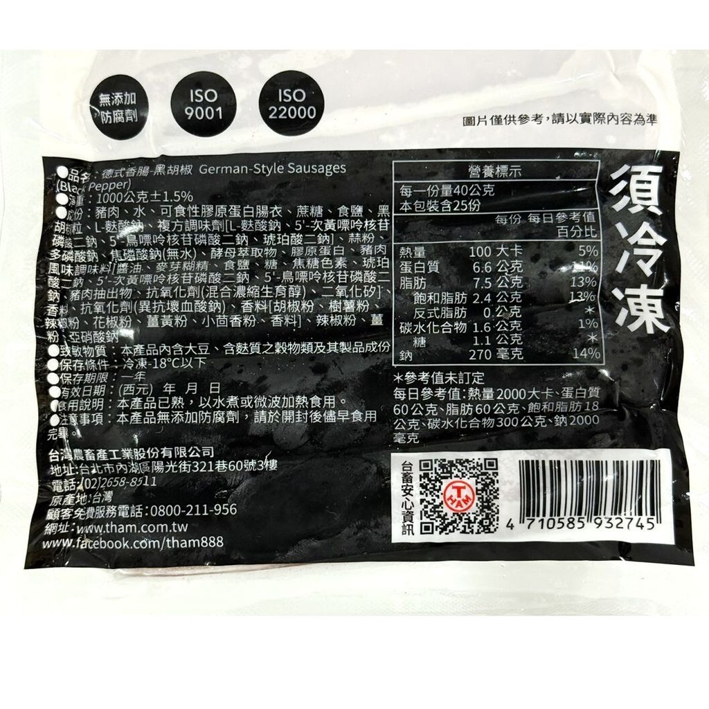 台畜 德式香腸 (黑胡椒) 1kg成分