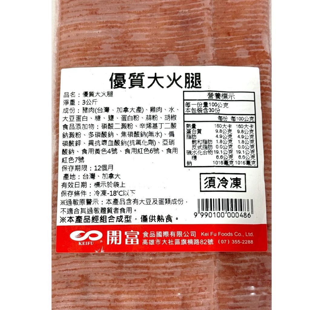 優質大火腿 3kg 成分