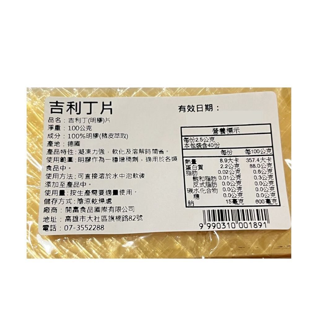 吉利丁片 100g 成分